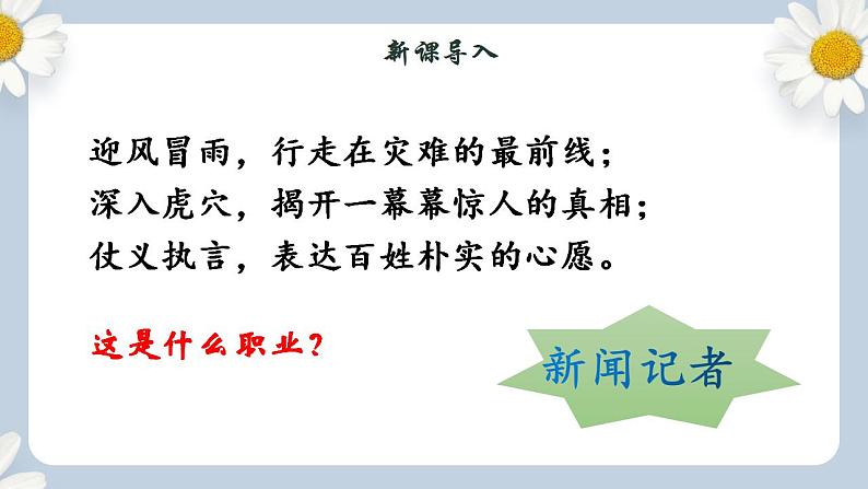 【核心素养目标】人教部编版初中语文八年级上册 《任务三 新闻写作》课件+教案+同步分层练习（含答案）02