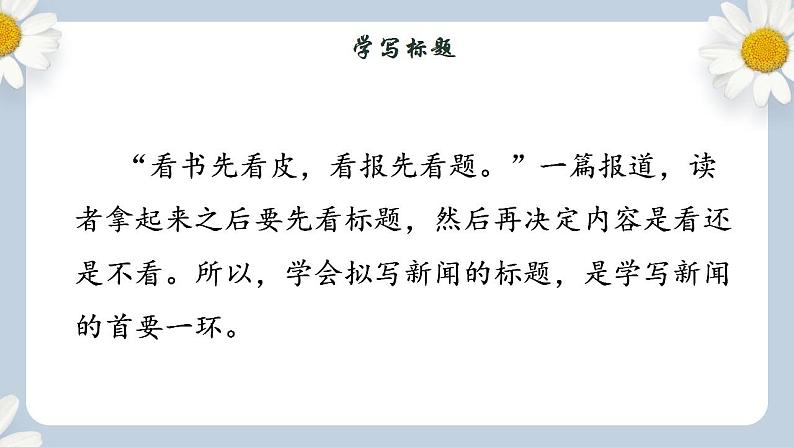 【核心素养目标】人教部编版初中语文八年级上册 《任务三 新闻写作》课件+教案+同步分层练习（含答案）03