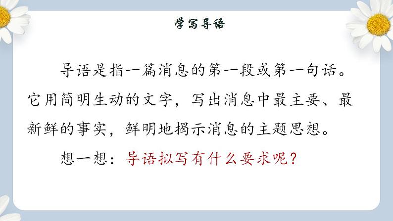 【核心素养目标】人教部编版初中语文八年级上册 《任务三 新闻写作》课件+教案+同步分层练习（含答案）07
