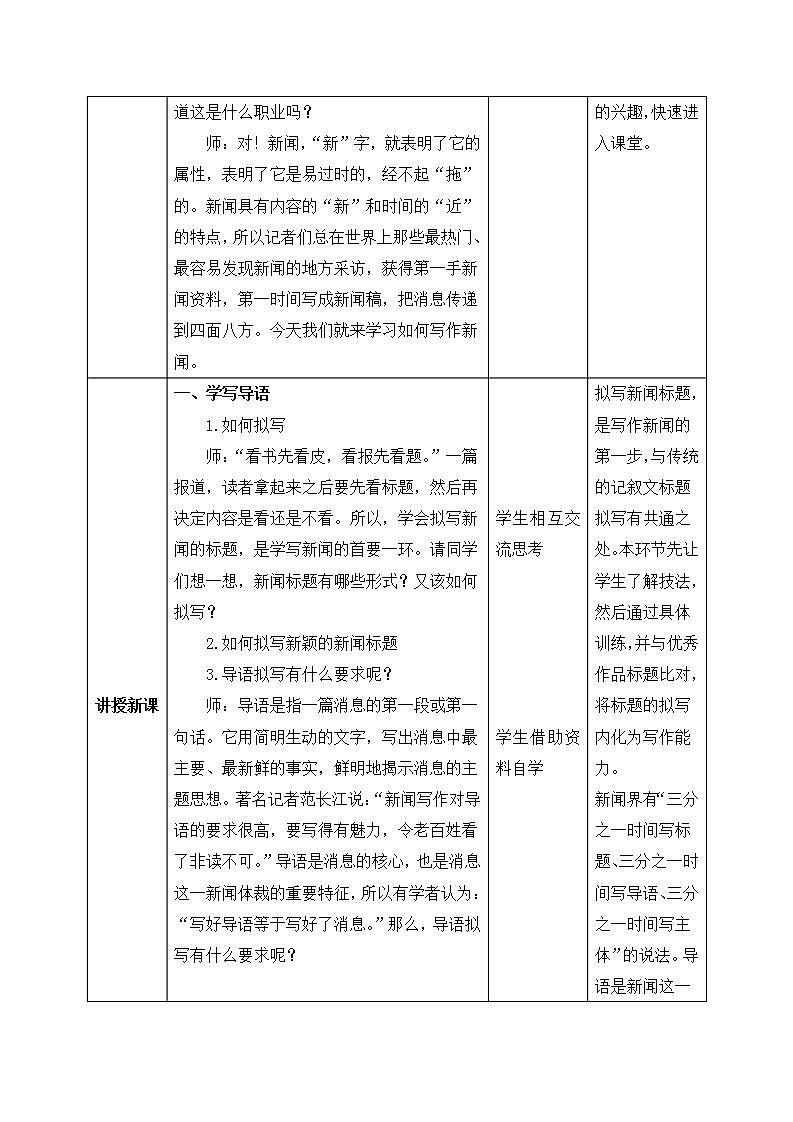 【核心素养目标】人教部编版初中语文八年级上册 《任务三 新闻写作》课件+教案+同步分层练习（含答案）02