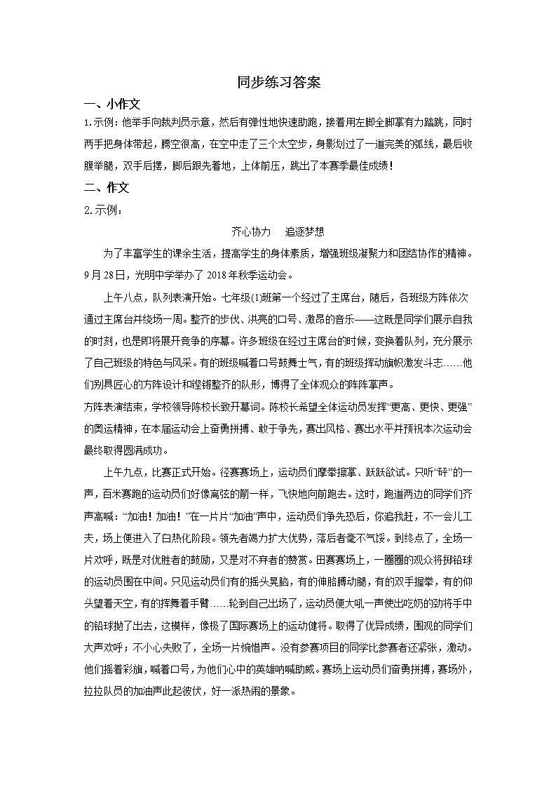 【核心素养目标】人教部编版初中语文八年级上册 《任务三 新闻写作》课件+教案+同步分层练习（含答案）02