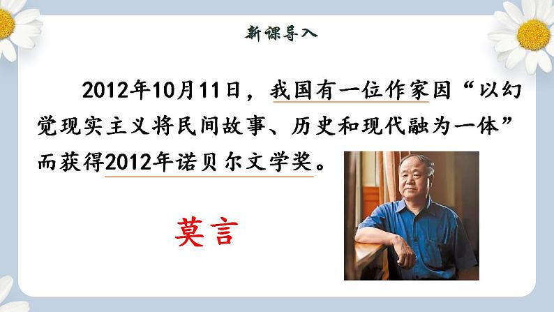 【核心素养目标】人教部编版初中语文八年级上册 《首届诺贝尔奖颁发 》课件+教案+同步分层练习（含答案）02