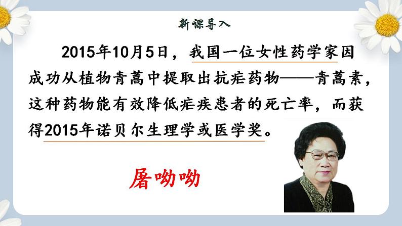 【核心素养目标】人教部编版初中语文八年级上册 《首届诺贝尔奖颁发 》课件+教案+同步分层练习（含答案）03
