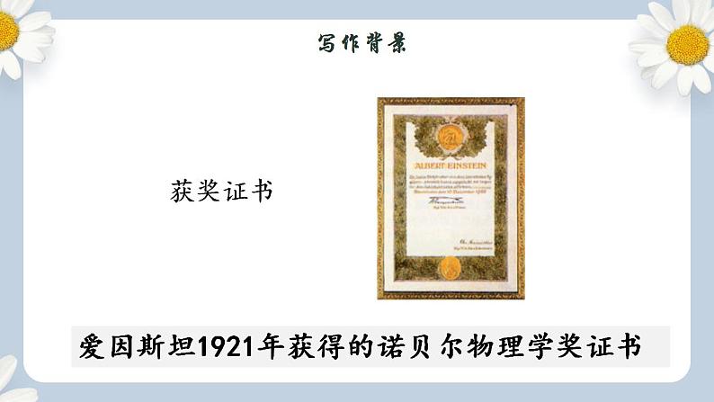 【核心素养目标】人教部编版初中语文八年级上册 《首届诺贝尔奖颁发 》课件+教案+同步分层练习（含答案）08