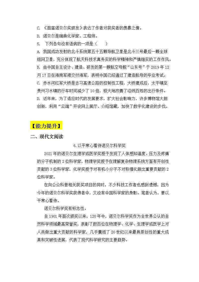 【核心素养目标】人教部编版初中语文八年级上册 《首届诺贝尔奖颁发 》课件+教案+同步分层练习（含答案）02