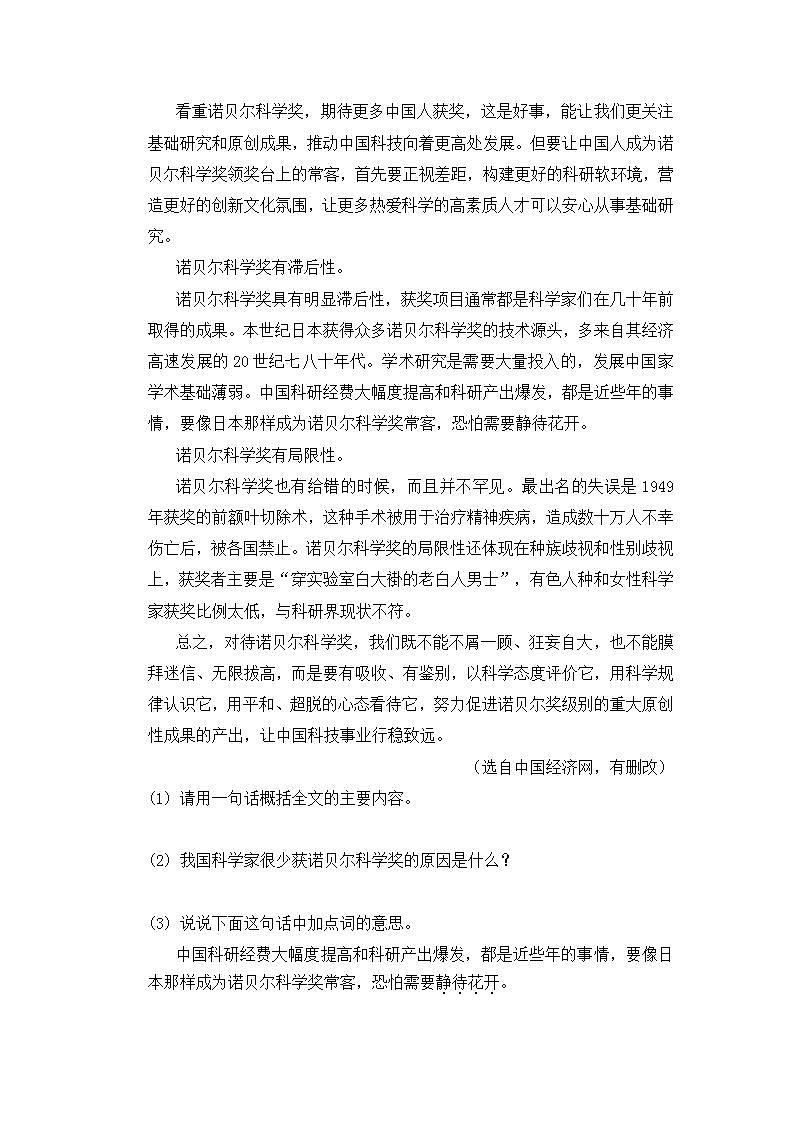 【核心素养目标】人教部编版初中语文八年级上册 《首届诺贝尔奖颁发 》课件+教案+同步分层练习（含答案）03