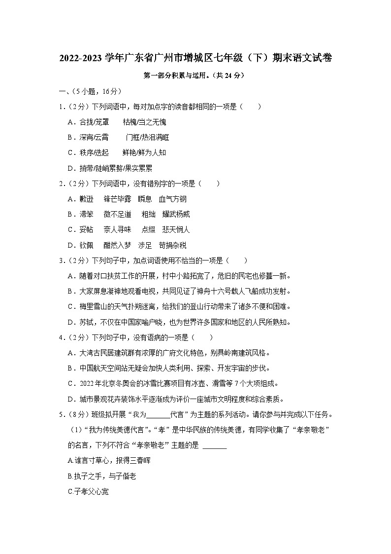 广东省广州市增城区2022-2023学年七年级下学期期末考试语文试题（含答案）01