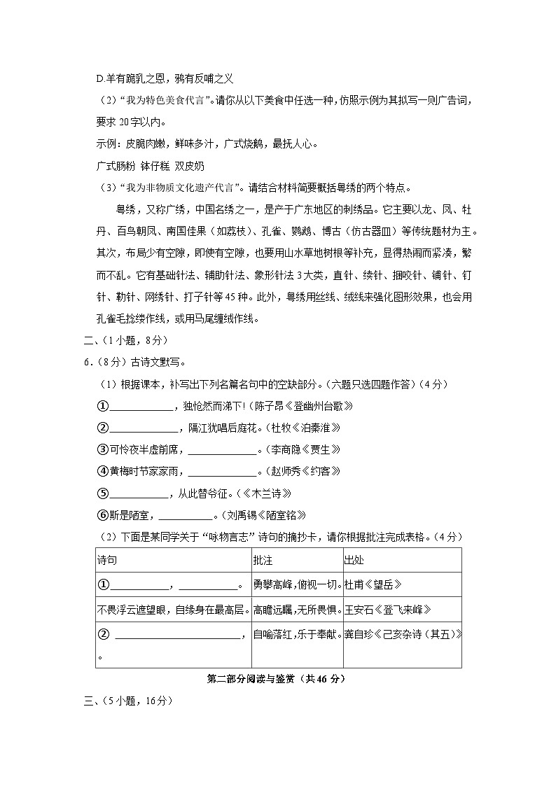 广东省广州市增城区2022-2023学年七年级下学期期末考试语文试题（含答案）02