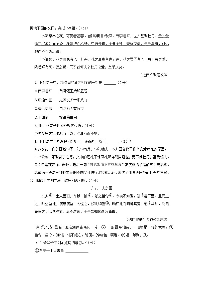 广东省广州市增城区2022-2023学年七年级下学期期末考试语文试题（含答案）03