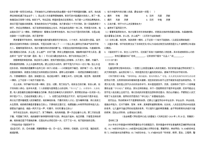2020年安徽省中考语文试卷-(含答案)02