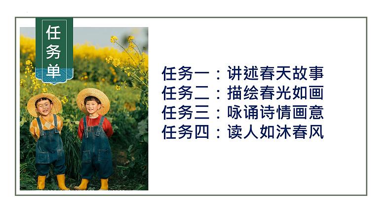 第1课《春》课件第4页