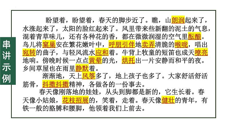 第1课《春》课件第7页