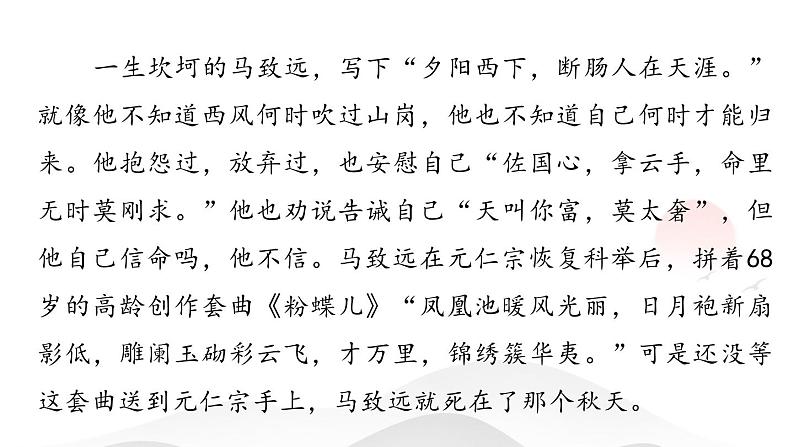 4古代诗歌四首之天净沙·秋思-课件06