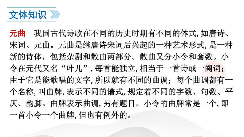 4古代诗歌四首之天净沙·秋思-课件08