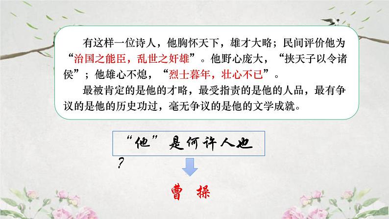 4古代诗歌四首之观沧海-课件01