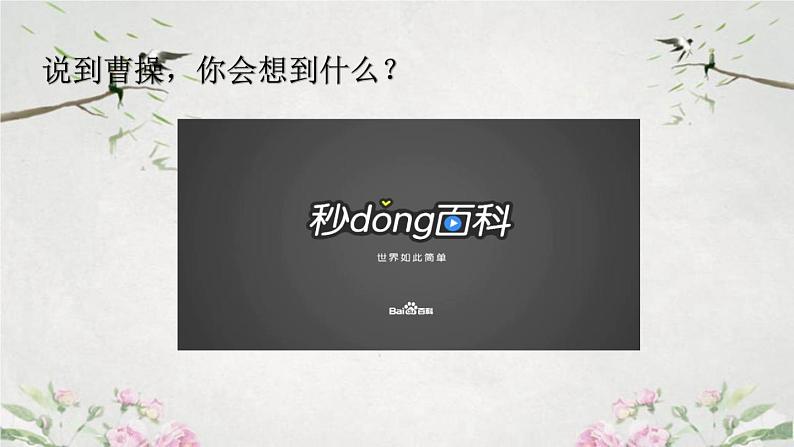 4古代诗歌四首之观沧海-课件02