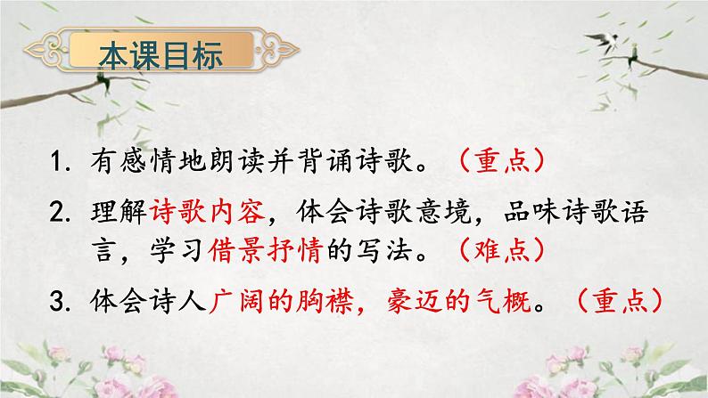 4古代诗歌四首之观沧海-课件03