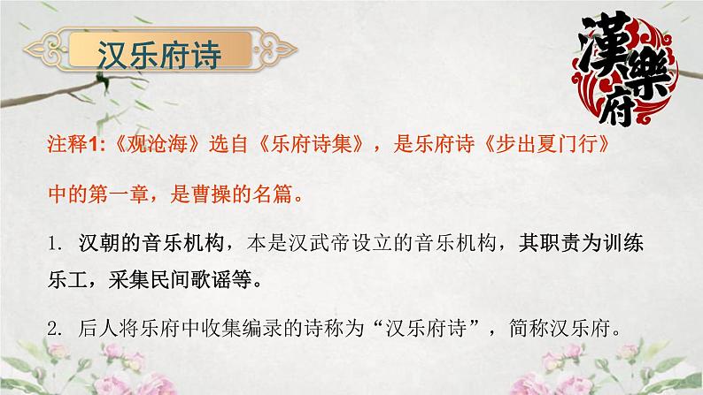 4古代诗歌四首之观沧海-课件06