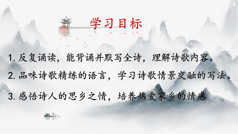 4古代诗歌四首之次北固山下课件03