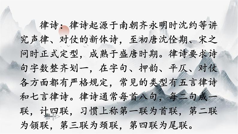 4古代诗歌四首之次北固山下课件08