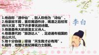 初中人教部编版闻王昌龄左迁龙标遥有此寄精品课件ppt