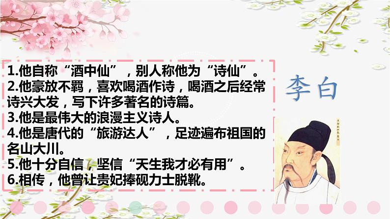 4古代诗歌四首之闻王昌龄左迁龙标遥有此寄-课件01