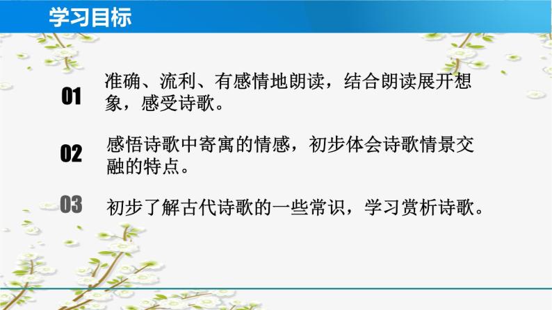 4古代诗歌四首之闻王昌龄左迁龙标遥有此寄-课件04