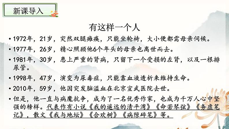 第05课秋天的怀念-课件01