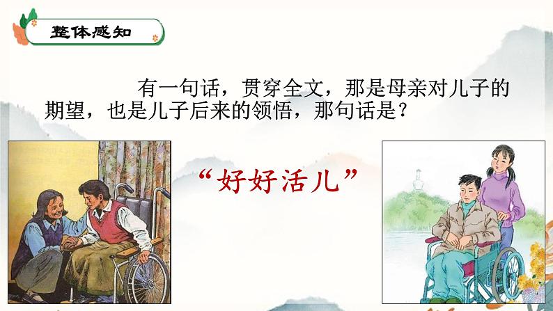 第05课秋天的怀念-课件06