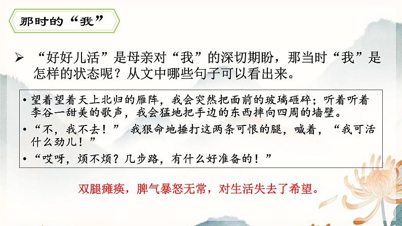 第05课秋天的怀念-课件08