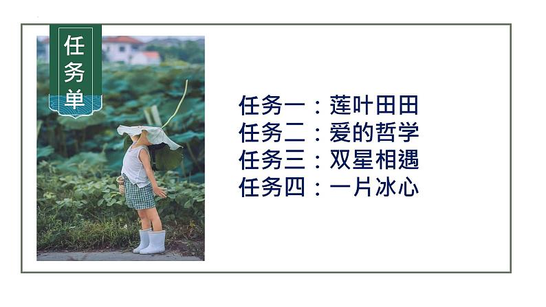 第7课《散文诗二首》（荷叶·母亲）课件第6页