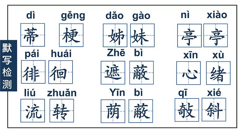 第7课《散文诗二首》（荷叶·母亲）课件第8页