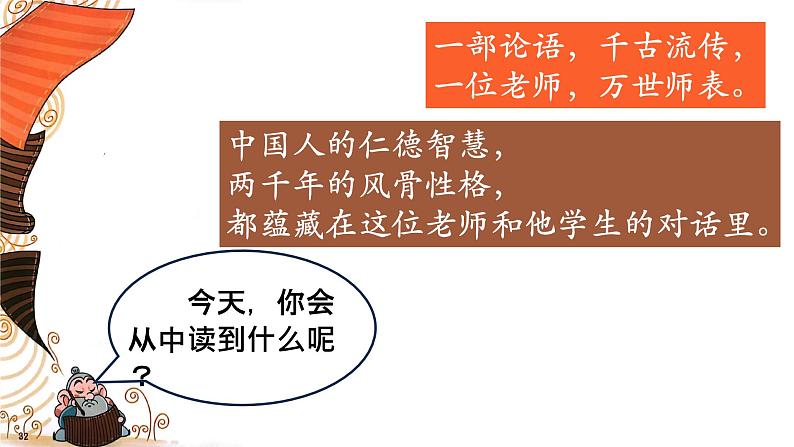 第11课《论语》十二章课件第2页