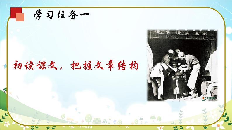 12《纪念白求恩》第一课时（课件）07