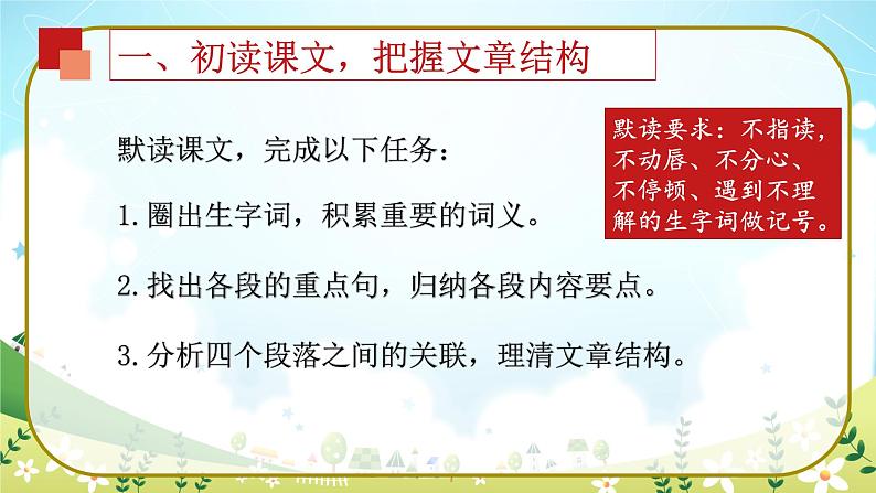 12《纪念白求恩》第一课时（课件）08