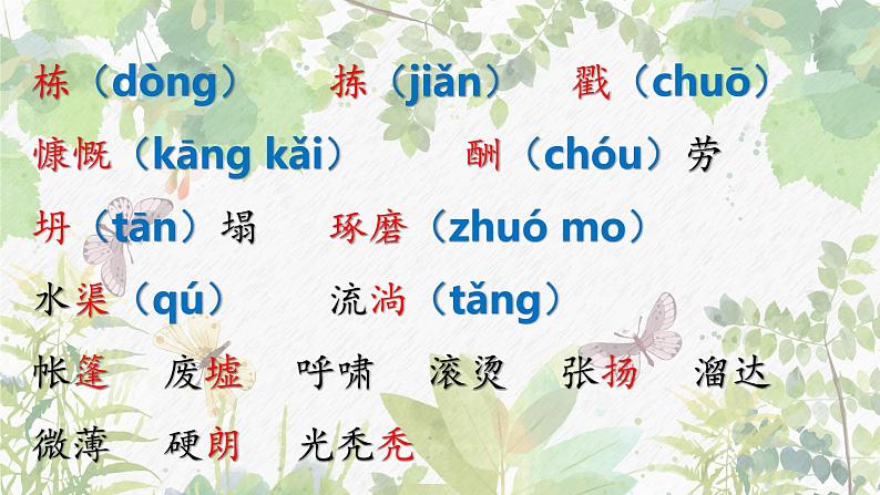 13植树的牧羊人课件01