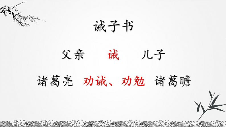 15诫子书-课件第4页