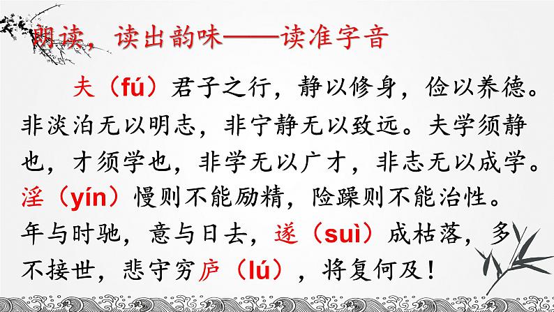 15诫子书-课件第8页