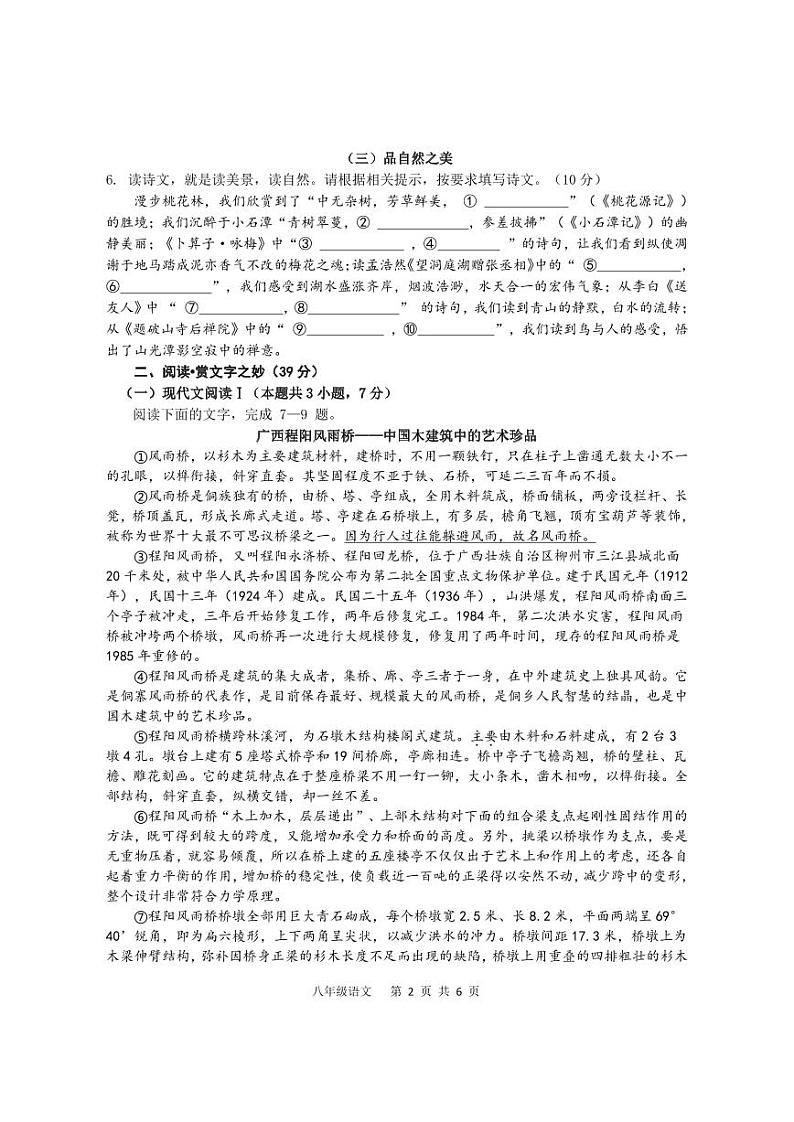 2023 年春季学期八年级语文期末质量检测（核后）(1)第2页