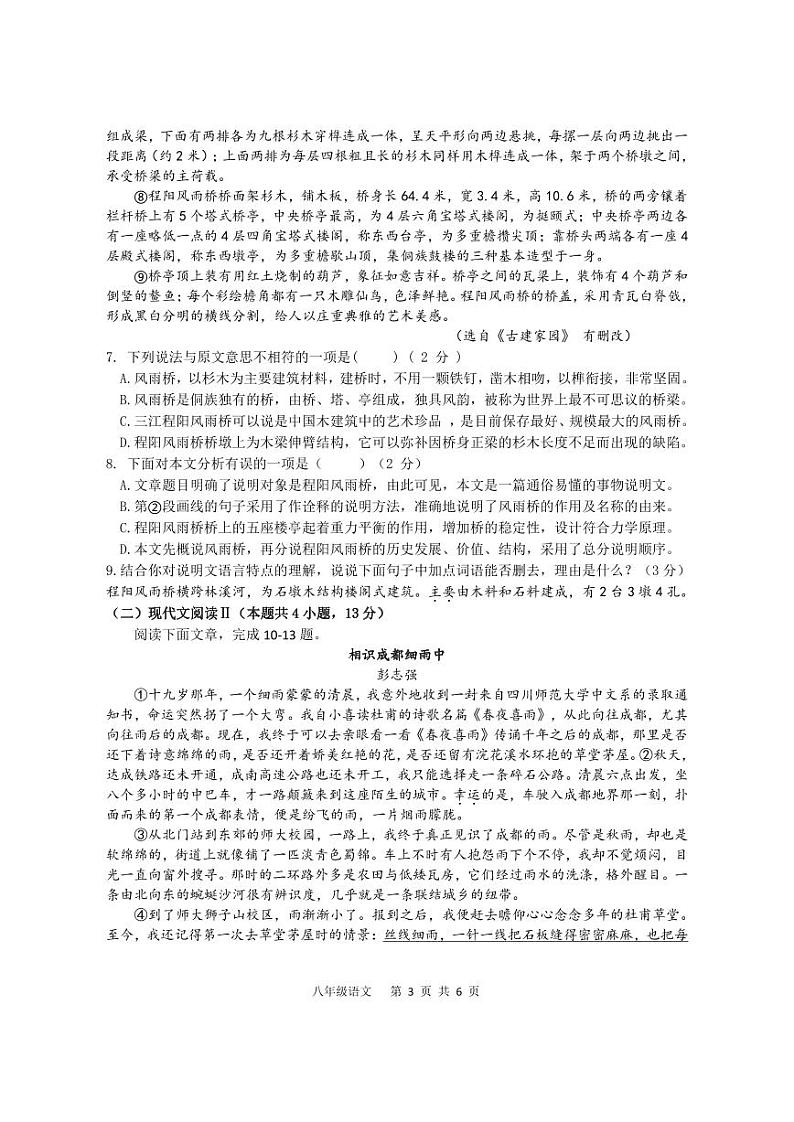 2023 年春季学期八年级语文期末质量检测（核后）(1)第3页