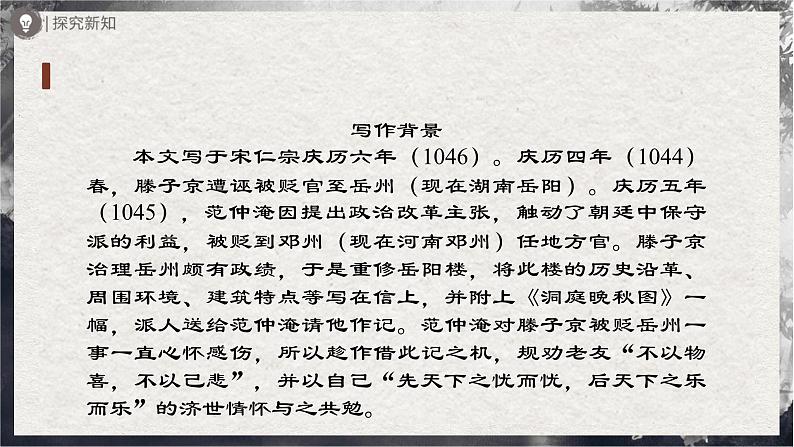 【部编版】九上语文   11《岳阳楼记》（第1课时）（课件+教案+学案）04