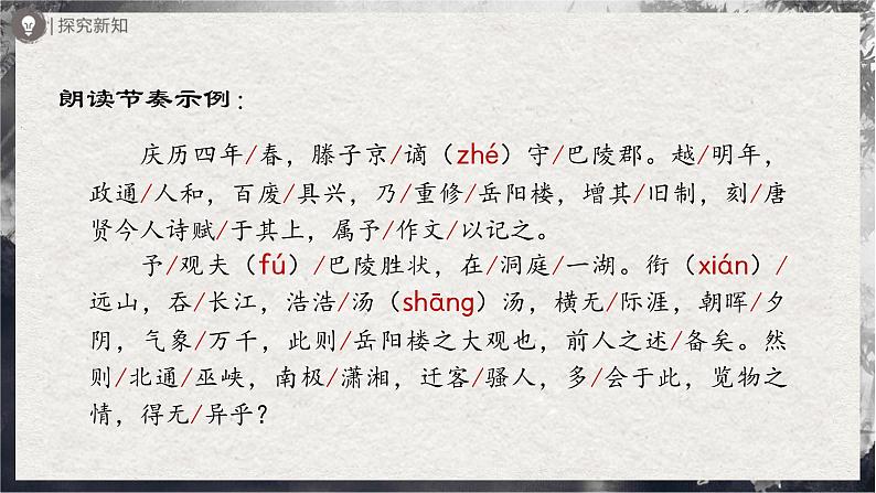 【部编版】九上语文   11《岳阳楼记》（第1课时）（课件+教案+学案）07