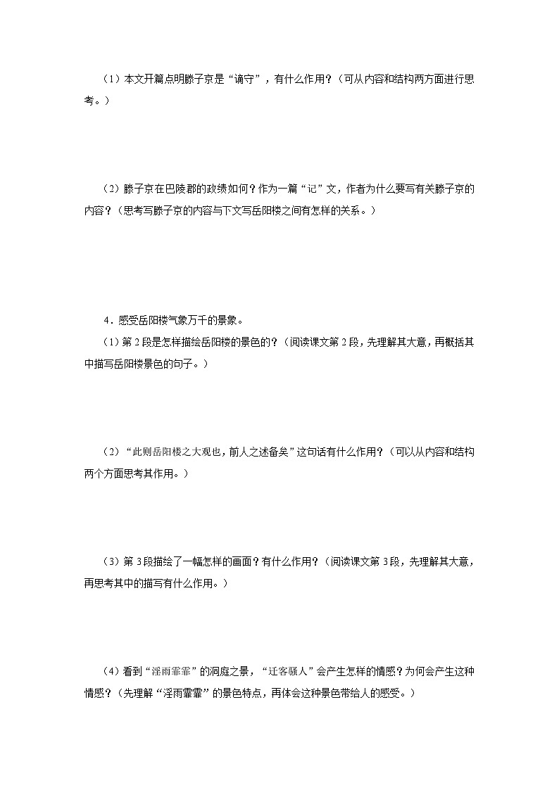 【部编版】九上语文   11《岳阳楼记》（第2课时）（课件+教案+学案）02