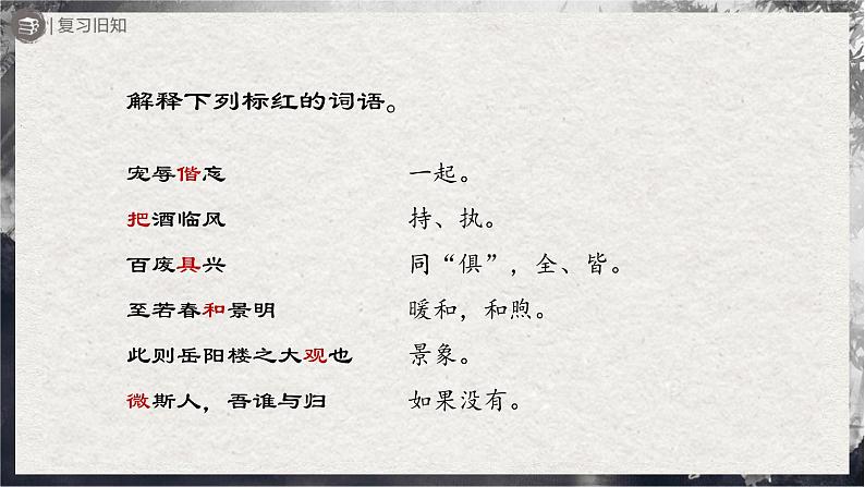 【部编版】九上语文   11《岳阳楼记》（第2课时）（课件+教案+学案）02