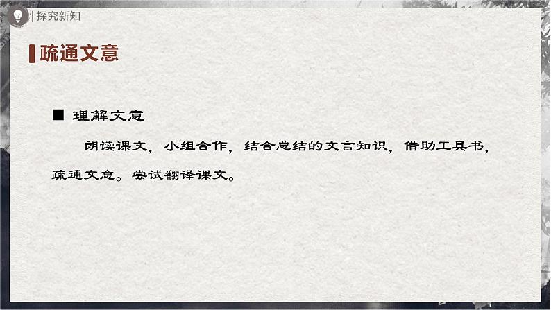 【部编版】九上语文   11《岳阳楼记》（第2课时）（课件+教案+学案）03