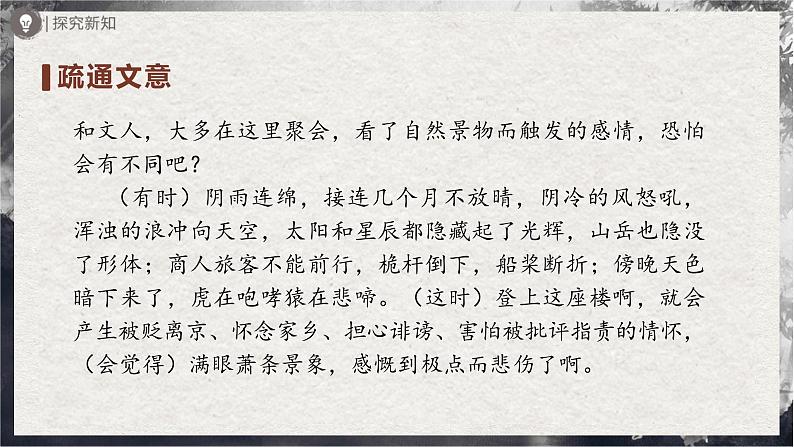 【部编版】九上语文   11《岳阳楼记》（第2课时）（课件+教案+学案）05