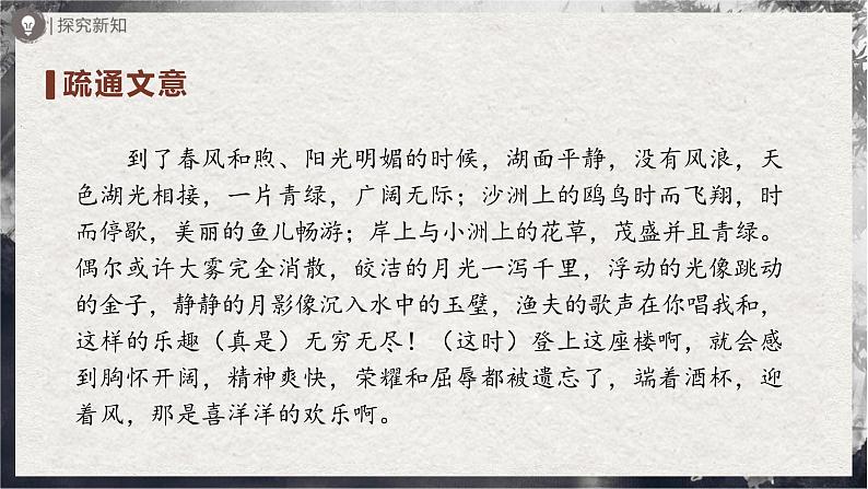 【部编版】九上语文   11《岳阳楼记》（第2课时）（课件+教案+学案）06