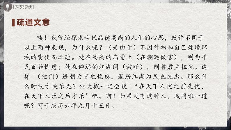 【部编版】九上语文   11《岳阳楼记》（第2课时）（课件+教案+学案）07