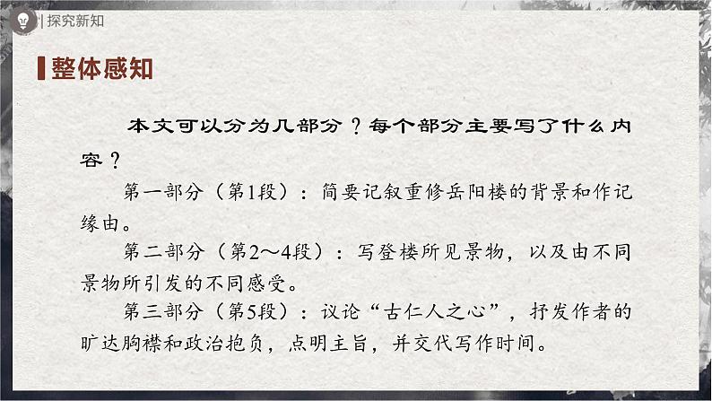 【部编版】九上语文   11《岳阳楼记》（第2课时）（课件+教案+学案）08