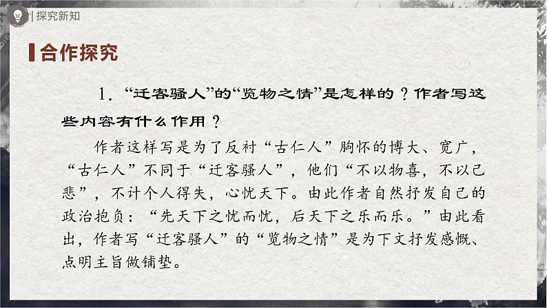 【部编版】九上语文   11《岳阳楼记》（第3课时）（课件+教案+学案）04